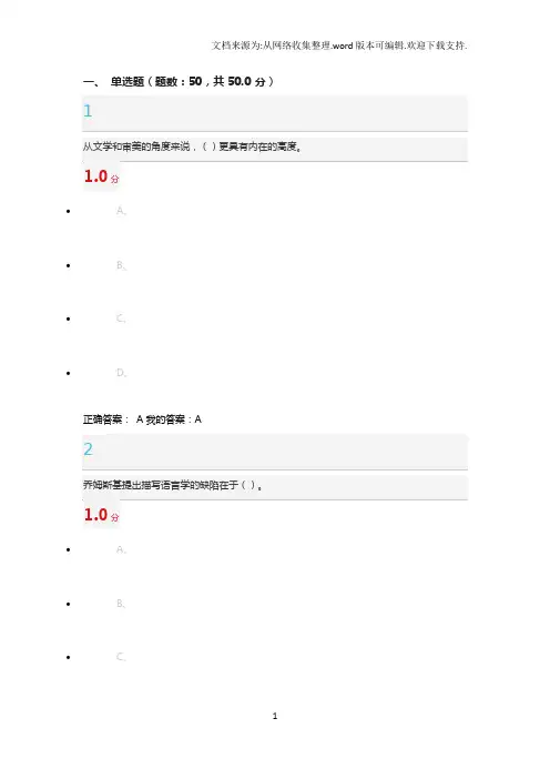 尔雅中西文化比较“2020.12.19答案参考