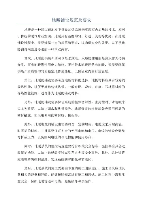 地暖铺设规范及要求
