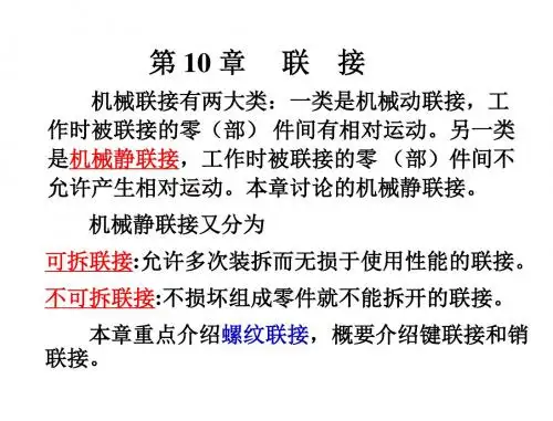 第十章 螺纹