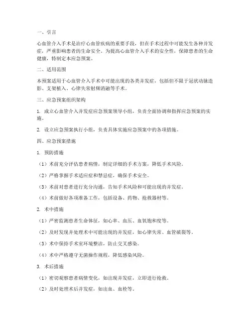 心血管介入并发症应急预案