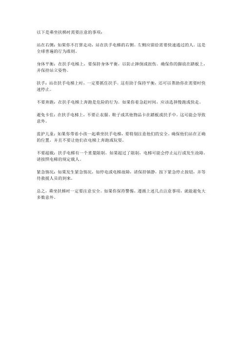 乘坐扶梯的注意事项