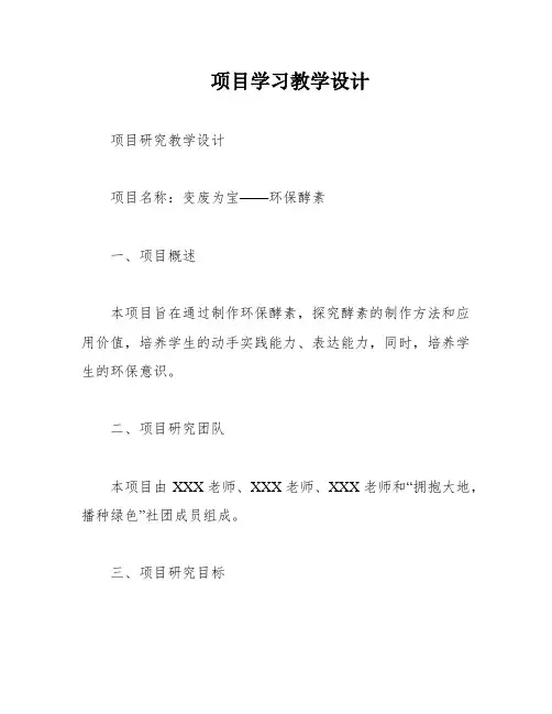 项目学习教学设计