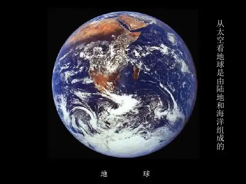 中图版地理八年级上册1.2《海陆分布》课件1(共41张PPT)