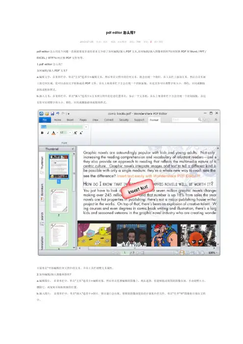 pdf editor怎么用