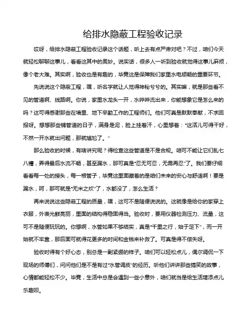 给排水隐蔽工程验收记录