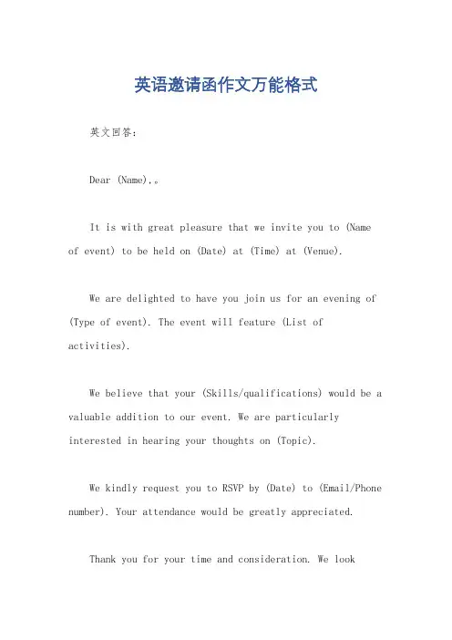 英语邀请函作文万能格式