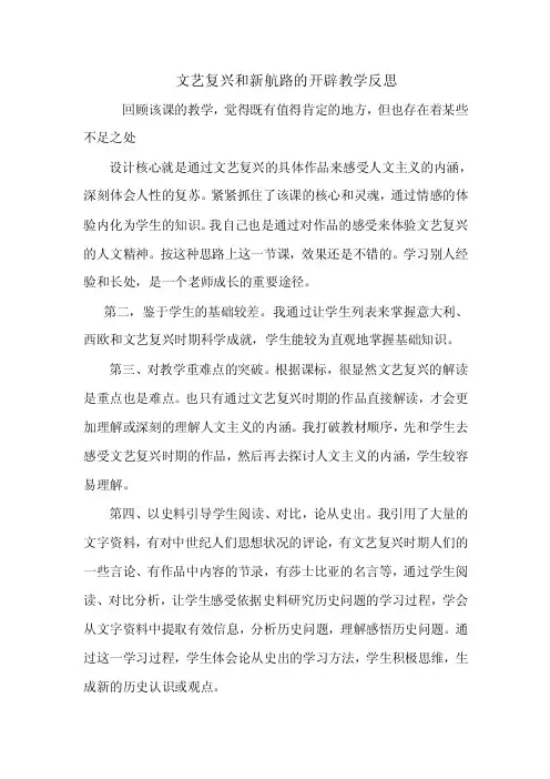 文艺复兴教学反思.doc