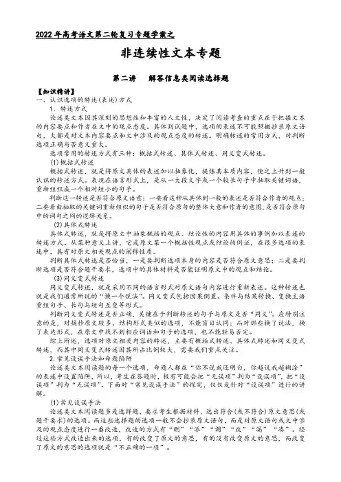 高三语文二轮复习专题学案第一板块信息类阅读第二讲信息类阅读选择题(原卷版+解析)