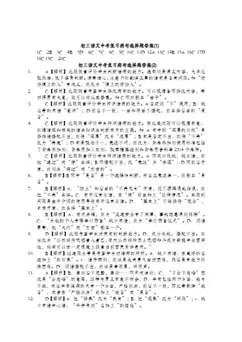 初三语文中考复习病句选择题答案