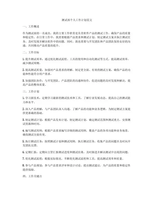 测试部个人工作计划范文