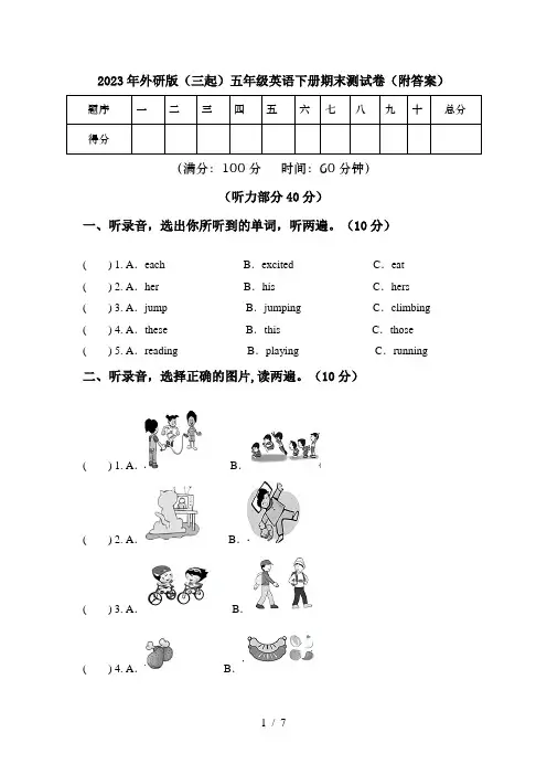2023年外研版(三起)五年级英语下册期末测试卷(附答案)