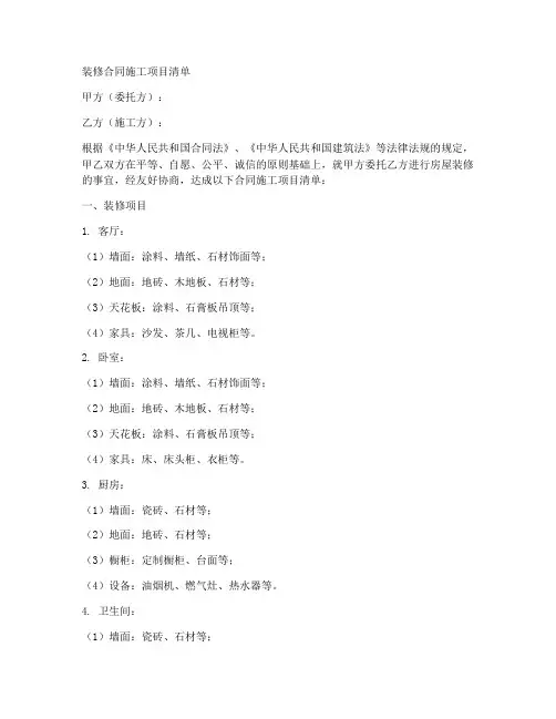 装修合同施工项目清单