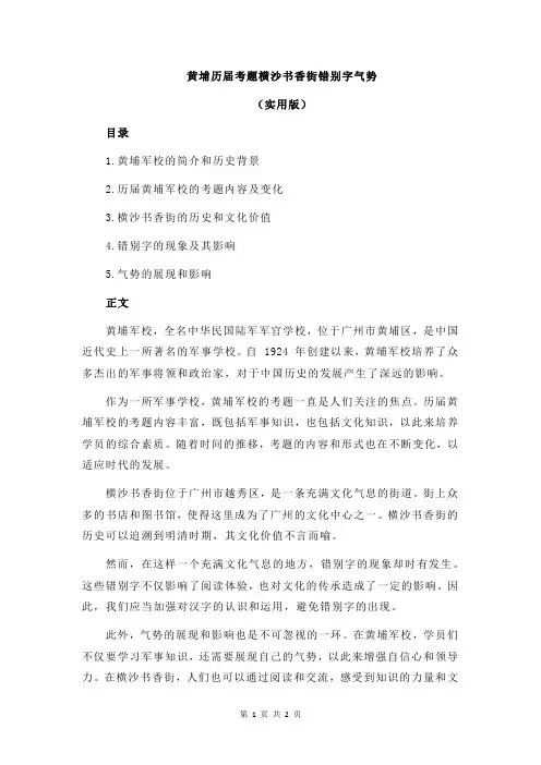 黄埔历届考题横沙书香街错别字气势