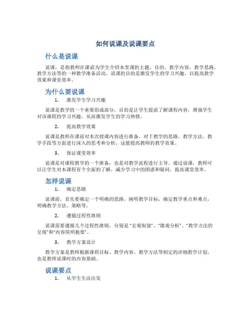 如何说课及说课要点
