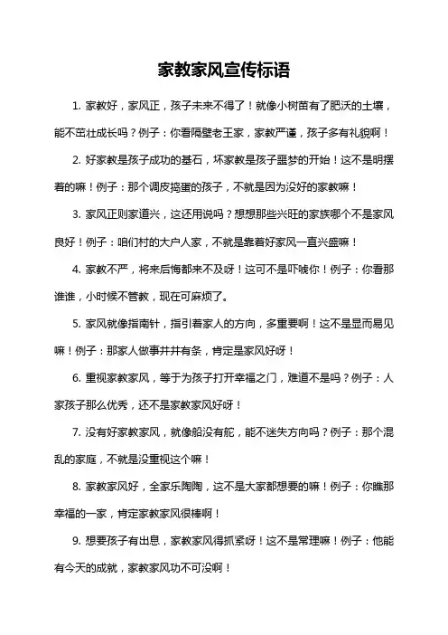 家教家风宣传标语