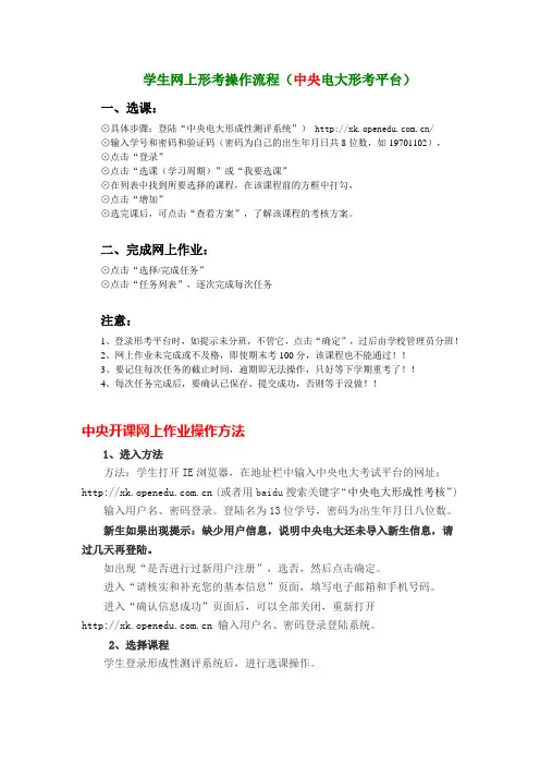 学生网上形考操作流程(中央电大形考平台)