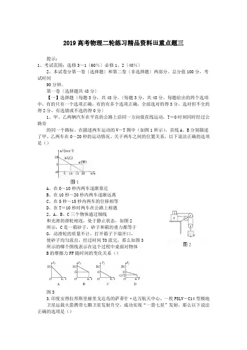 2019高考物理二轮练习精品资料ⅲ重点题三