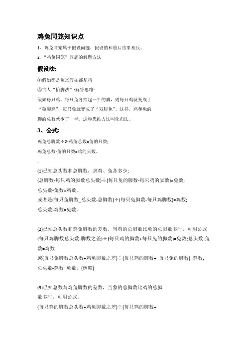 四年级下册第9单元鸡兔同笼知识点