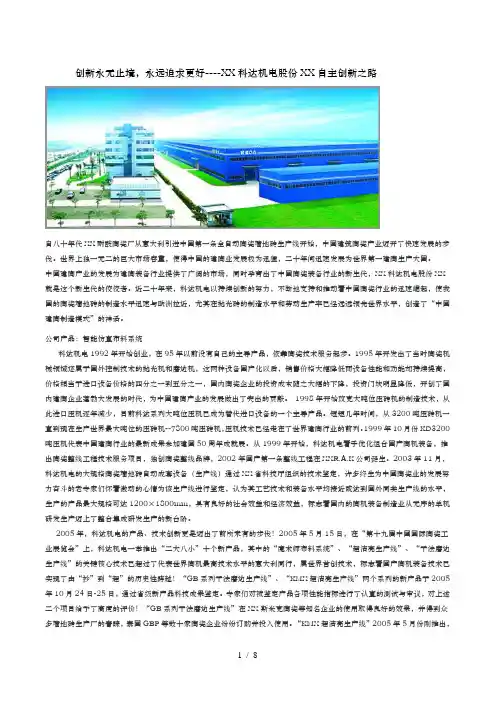 创新永无止境永远追求更好广东科达机电股份有限公司自主创新之路