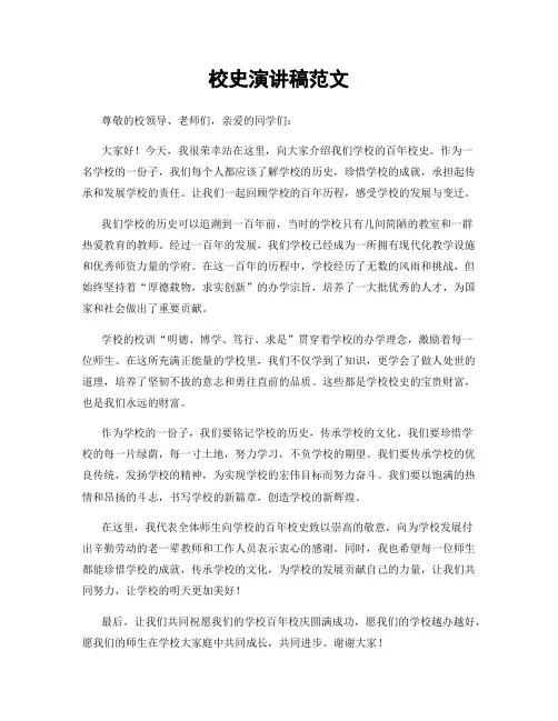 校史演讲稿范文