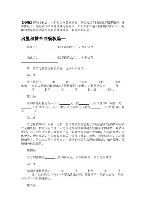 房屋租赁合同模板