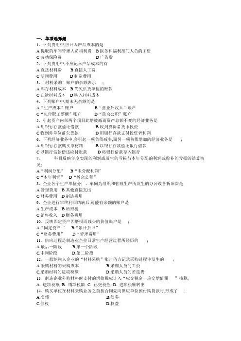 基础会计练习题及答案