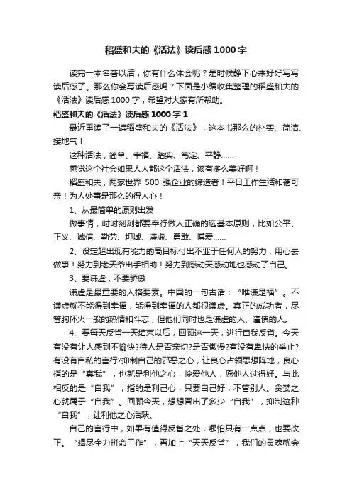 稻盛和夫的《活法》读后感1000字