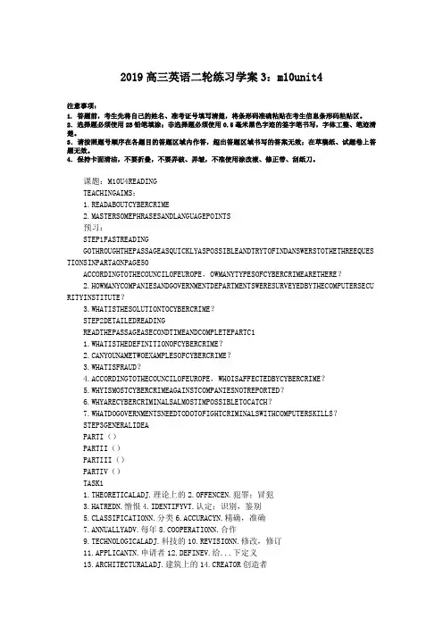 2019高三英语二轮练习学案3：m10unit4