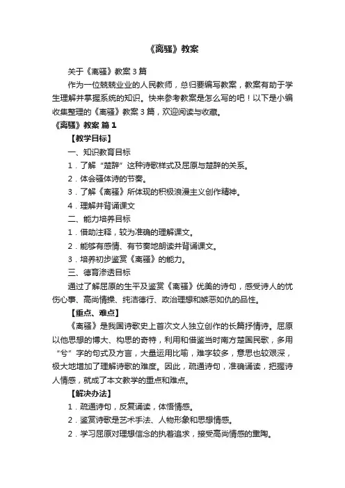 关于《离骚》教案3篇