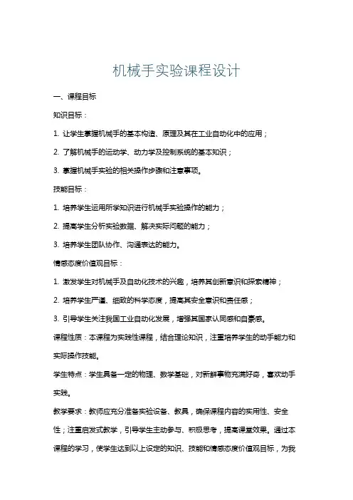 机械手实验课程设计