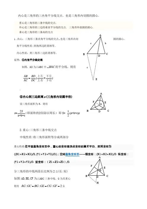 三角形五心