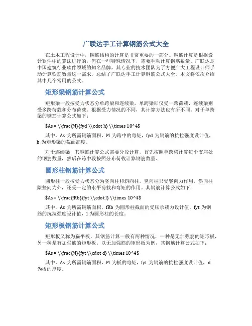 广联达手工计算钢筋公式大全