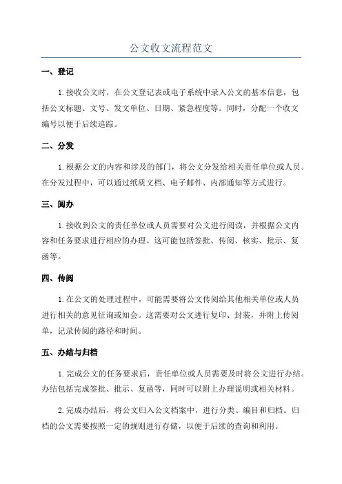 公文收文流程范文