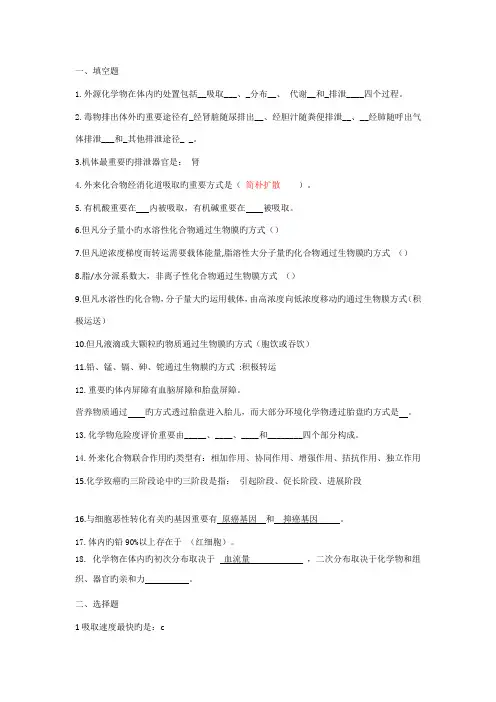 2023年环境毒理学题库