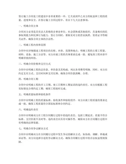 签订施工合同9大注意