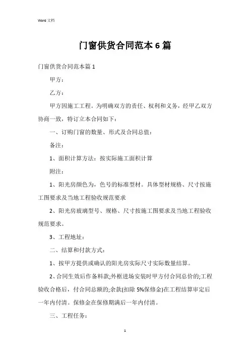 门窗供货合同范本6篇