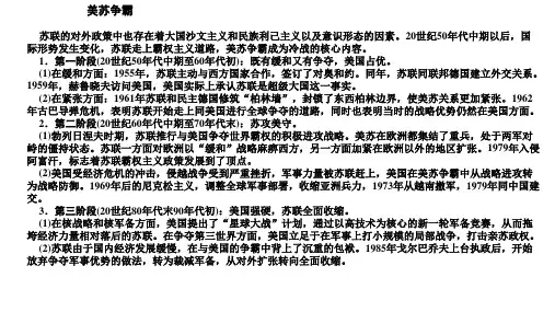 美苏争霸