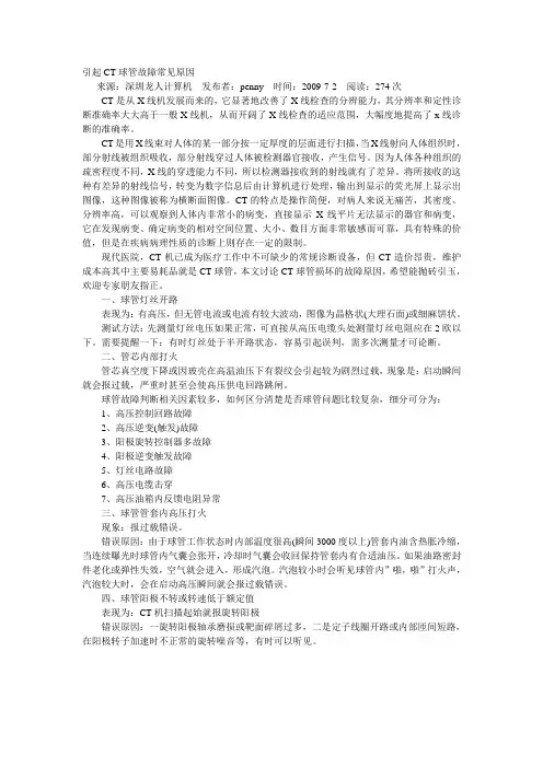 引起CT球管故障常见原因