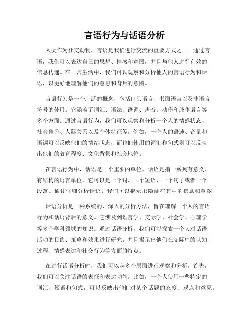言语行为与话语分析