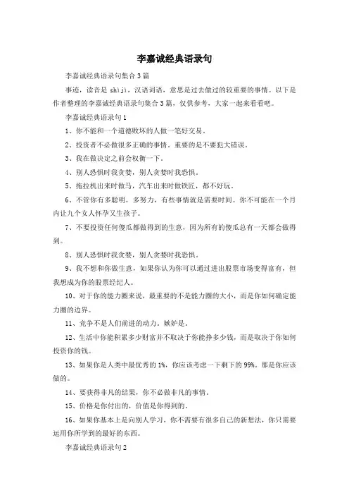 李嘉诚经典语录句