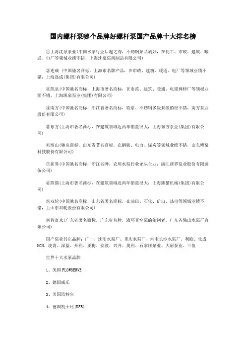 国内螺杆泵哪个品牌好螺杆泵国产品牌十大排名榜