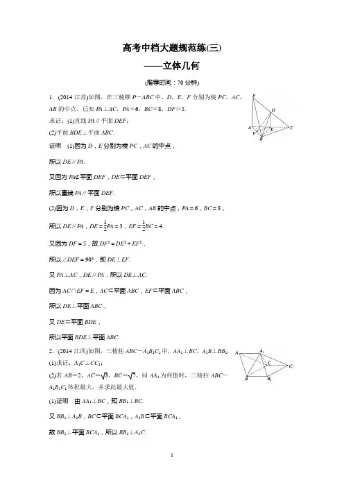 2015届高考数学(文科,通用)二轮复习突破练 高考中档大题规范练(三) Word版含答案