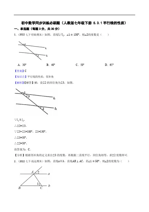 初中数学同步训练必刷题(人教版七年级下册 5