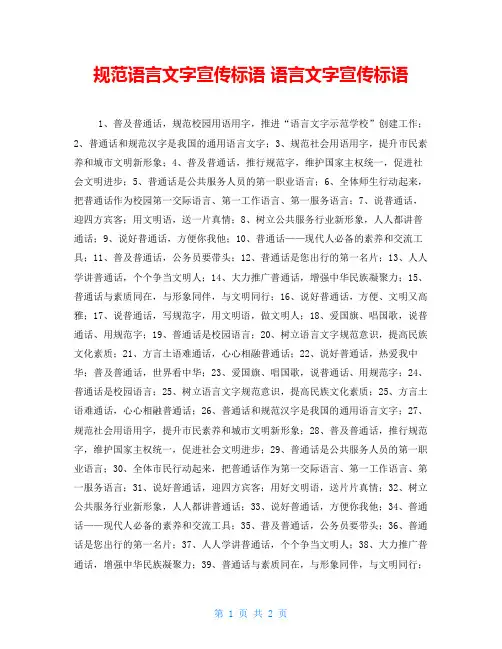 规范语言文字宣传标语语言文字宣传标语