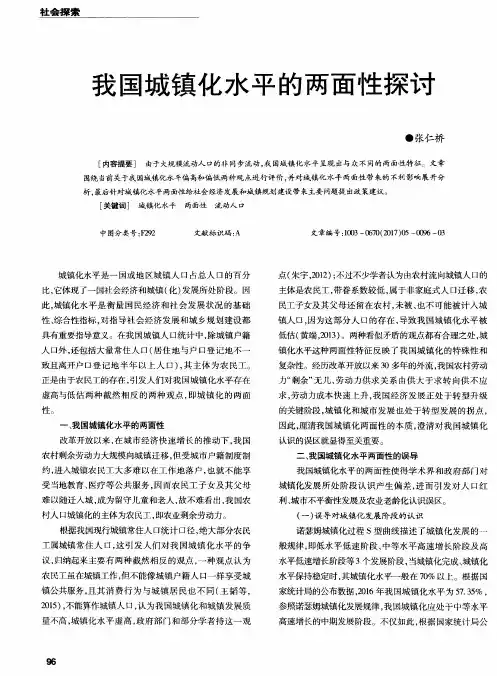 我国城镇化水平的两面性探讨
