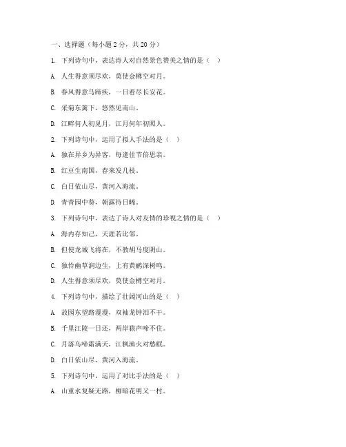 语文高考试卷真题古诗鉴赏