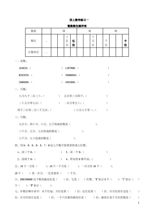 人教版四年级上册数学练习(全)