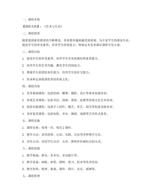 美育课后课程开发方案模板