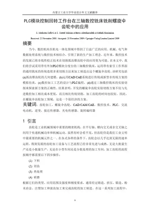 外文文献翻译正文