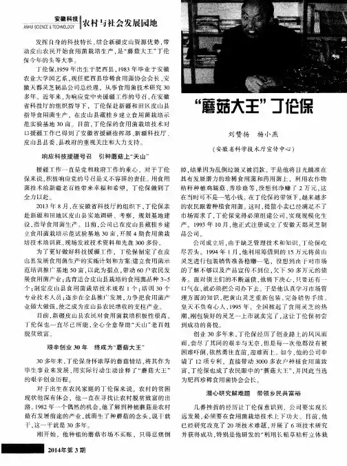 “蘑菇大王”丁伦保